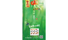 金宮立春宣傳海報