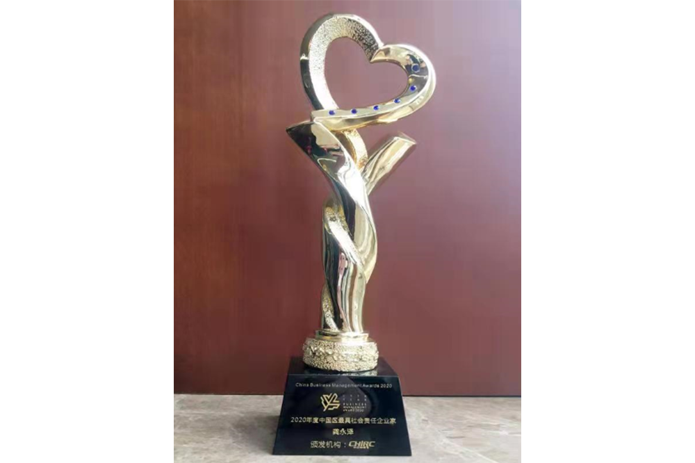 2020中國區最具社會責任企業家