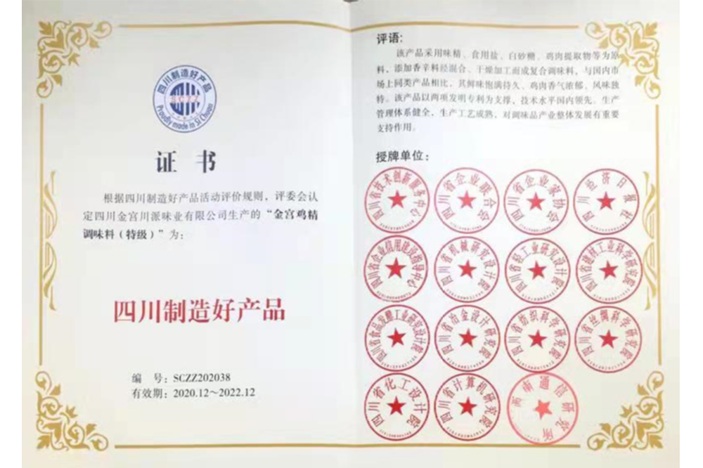 四川制造好產品