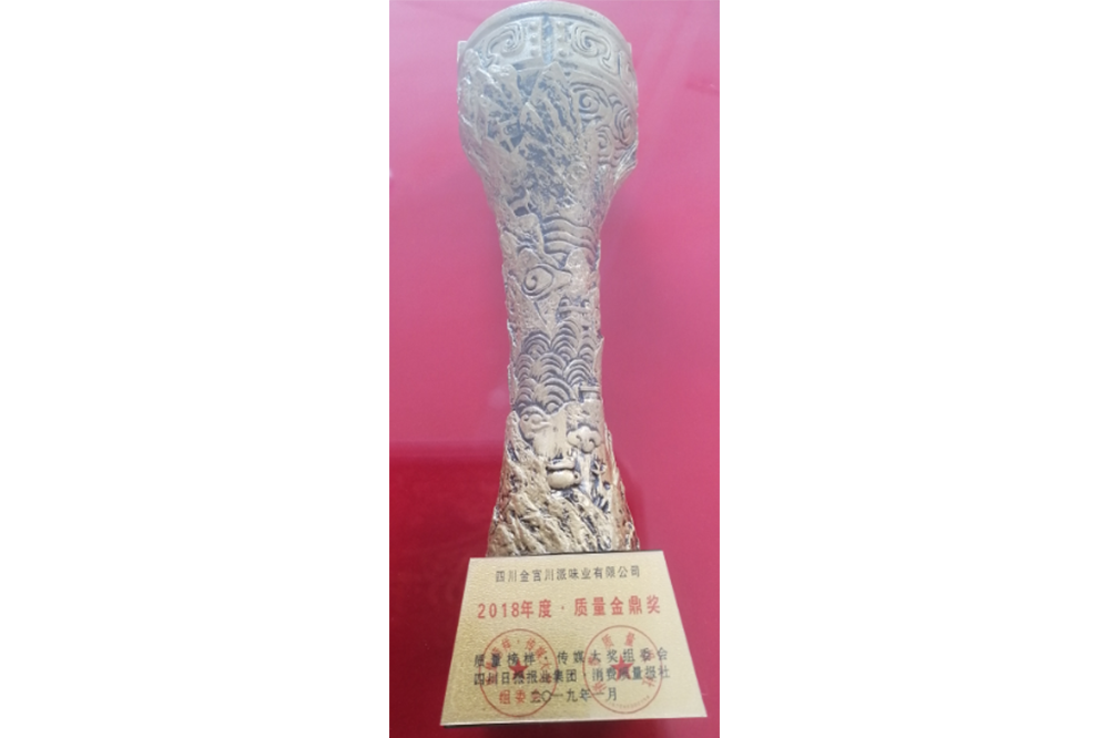 2018質(zhì)量金鼎獎(jiǎng)