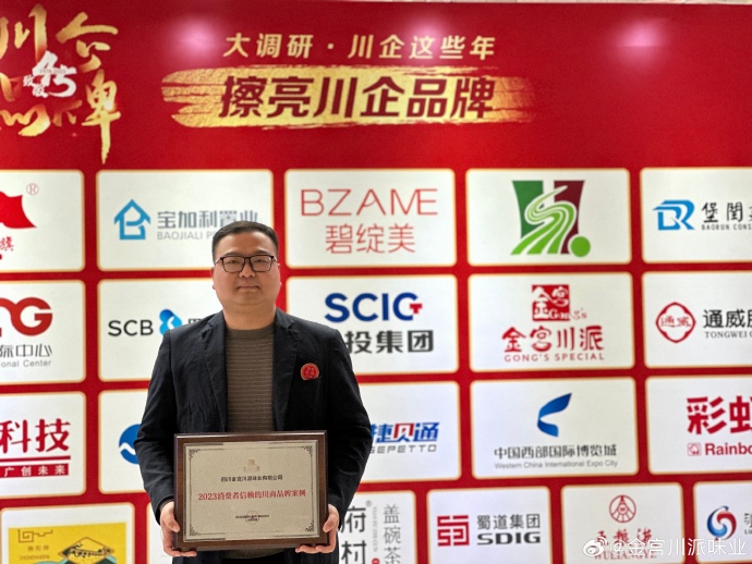 第八屆全球川商產(chǎn)業(yè)發(fā)展大會(huì)在蓉盛大舉行