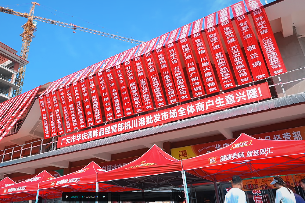 華慶調(diào)味25周年盛典，川味飄香聚廣元！金宮祝華慶調(diào)味喬遷大喜
