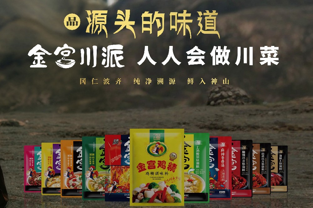 金宮，金宮雞精，金宮味精，金宮火鍋底料，金宮香腸臘肉調(diào)料，金宮小龍蝦調(diào)料，金宮魚(yú)調(diào)料，金宮調(diào)料定制，金宮調(diào)味品定制